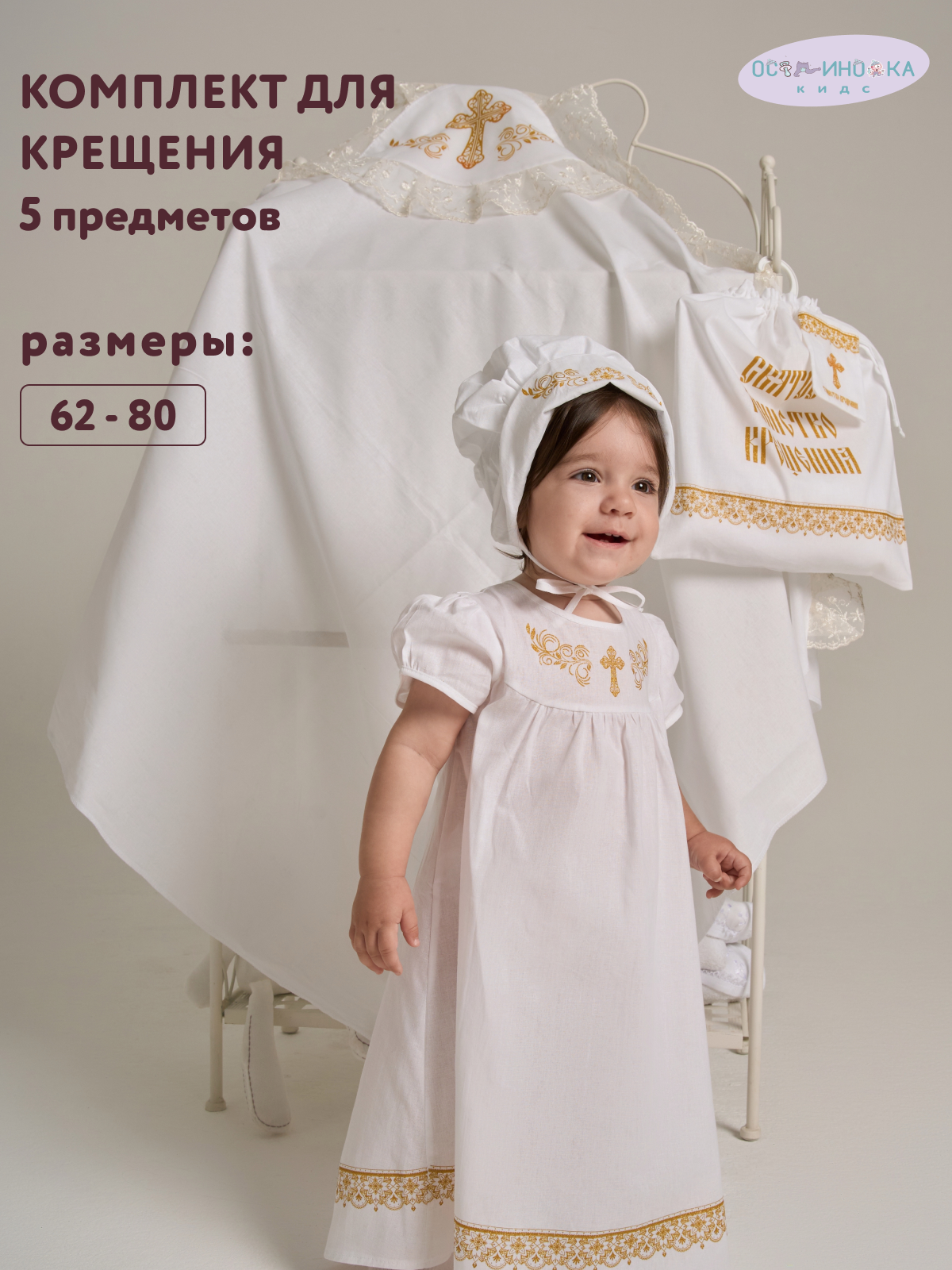 Комплект Осьминожка 3214/золото - фото 2
