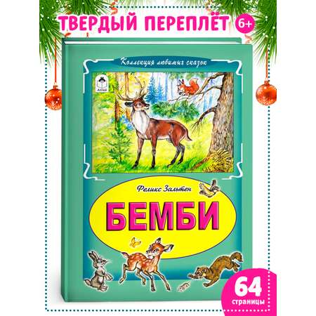 Книга Алтей Бемби