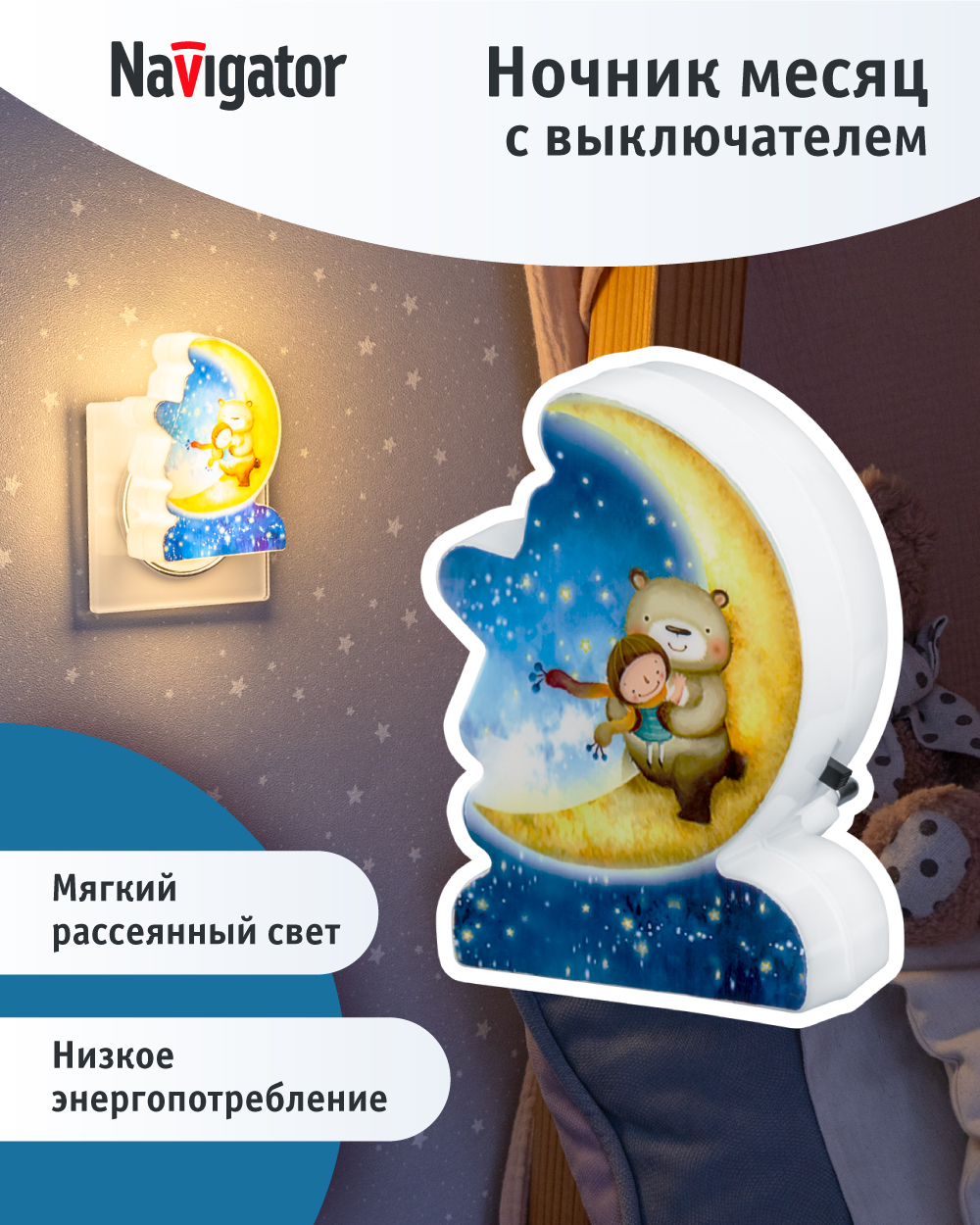 Ночник Navigator мишка с выключателем - фото 1