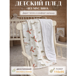 Плед Укрой Уютом двусторонний плюш с муслином муслин 95 x 110 см