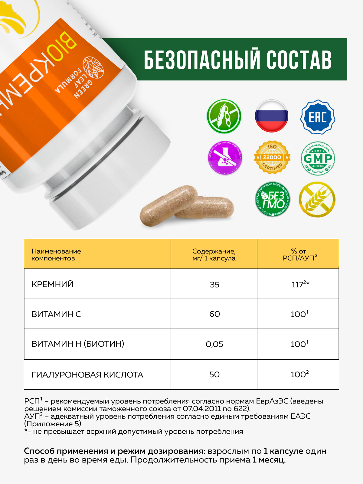 Биокремний Green Leaf Formula витамины для кожи для волос и ногтей для суставов 30 капсул - фото 4