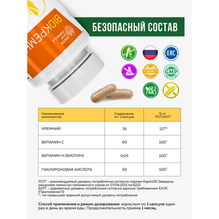 Биокремний Green Leaf Formula витамины для кожи для волос и ногтей для суставов 30 капсул