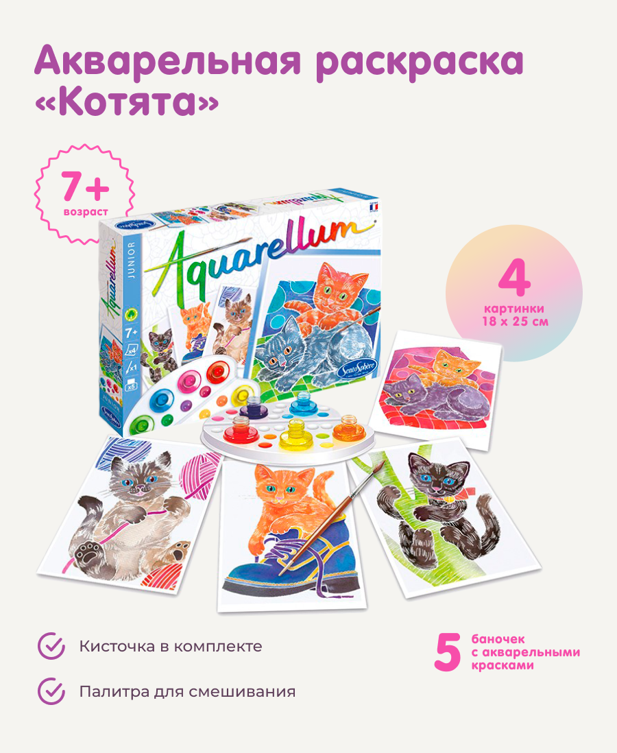 Набор для рисования SentoSphere Котята акварель - фото 1