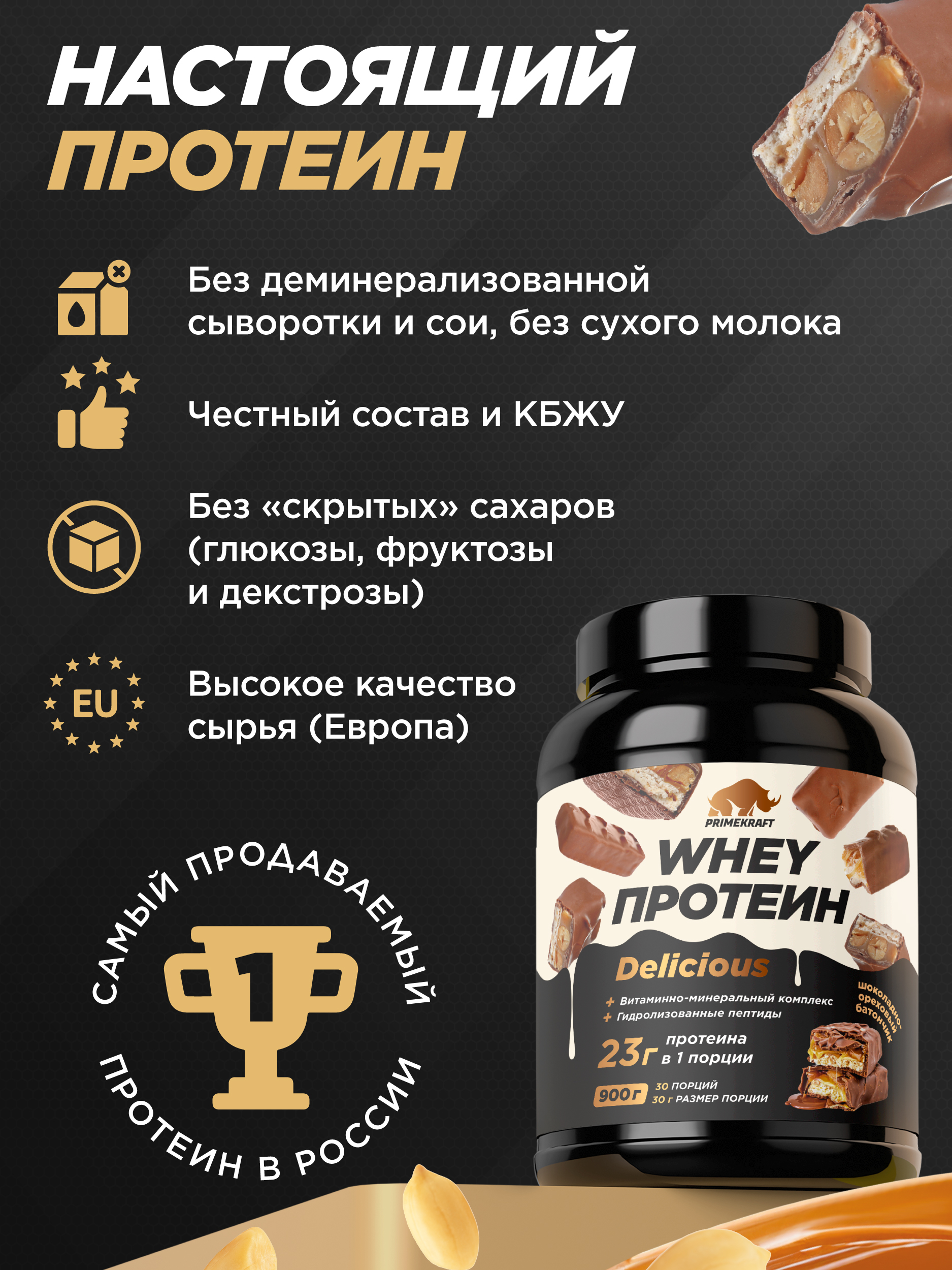 Протеин Whey Delisious Prime Kraft Шоколадно-ореховый батончик - фото 7