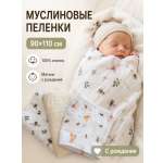 Пелёнка Сонный ежик муслиновая муслин 90х120 см 3 шт.