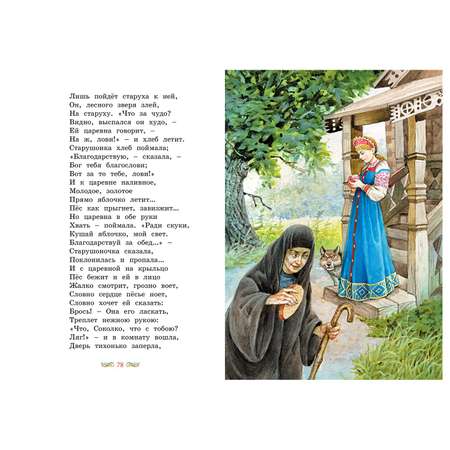 Книга Махаон Сказки Пушкин