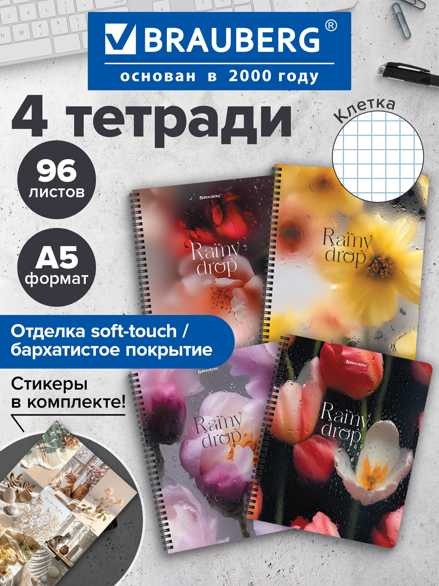 Общая тетрадь Brauberg клетка 96 лист. 4 шт. - фото 1