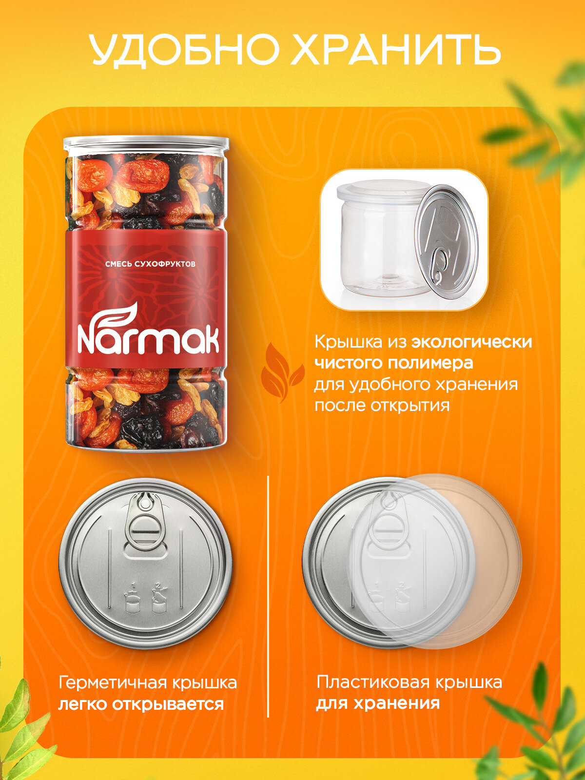 Смесь сухофруктов Narmak без сахара натуральная курага чернослив изюм 1000гр - фото 8