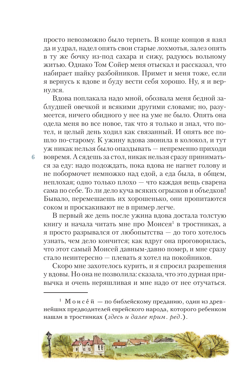 Книга АСТ Приключения Гекльберри Финна - фото 8