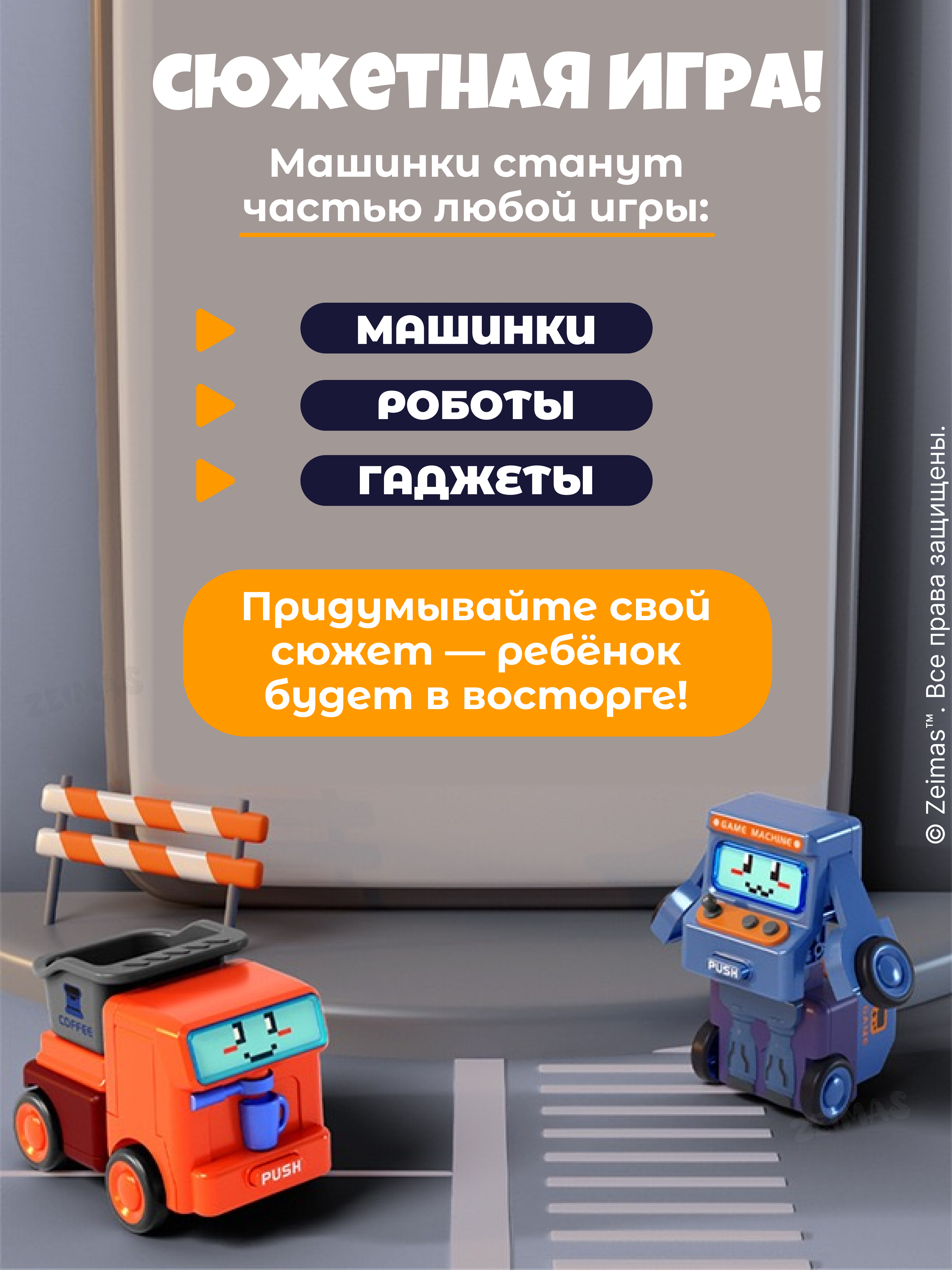 Игровой набор Zeimas роботы-трансформеры - фото 8