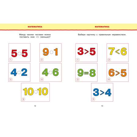 Книга Махаон Новые тесты 5-6лет