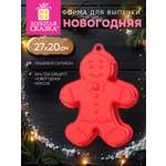 Форма для выпечки новогодняя Золотая сказка силиконовая для запекания Пряничный человечек с рецептом