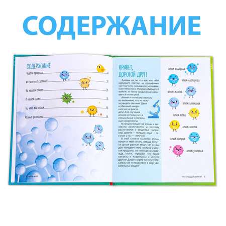 Энциклопедия в твёрдом переплёте Буква-ленд «Что откуда берётся?» 64 стр.