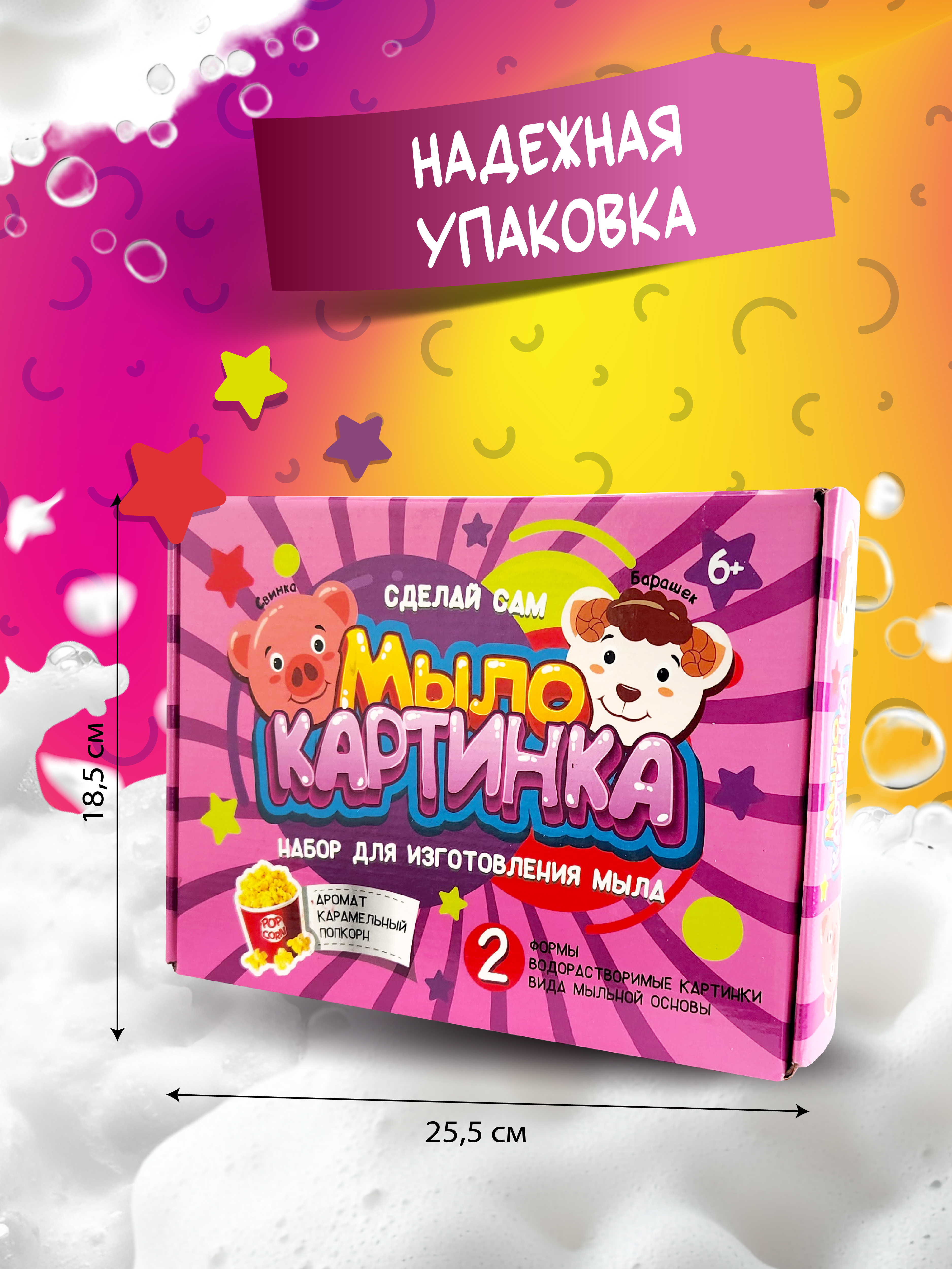 Набор опытов мыловарение для детей изготовление мыла - фото 2