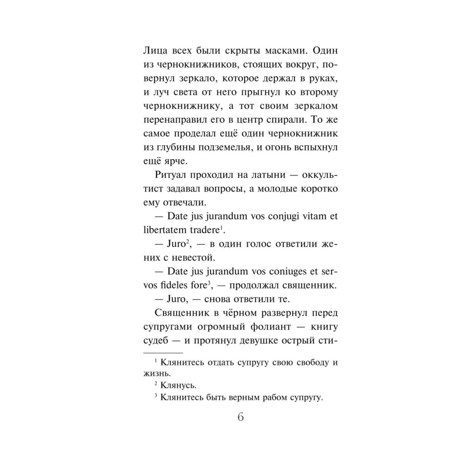 Книга Эксмо Летучий корабль Официальная новеллизация с цветными вклейками - фото 4