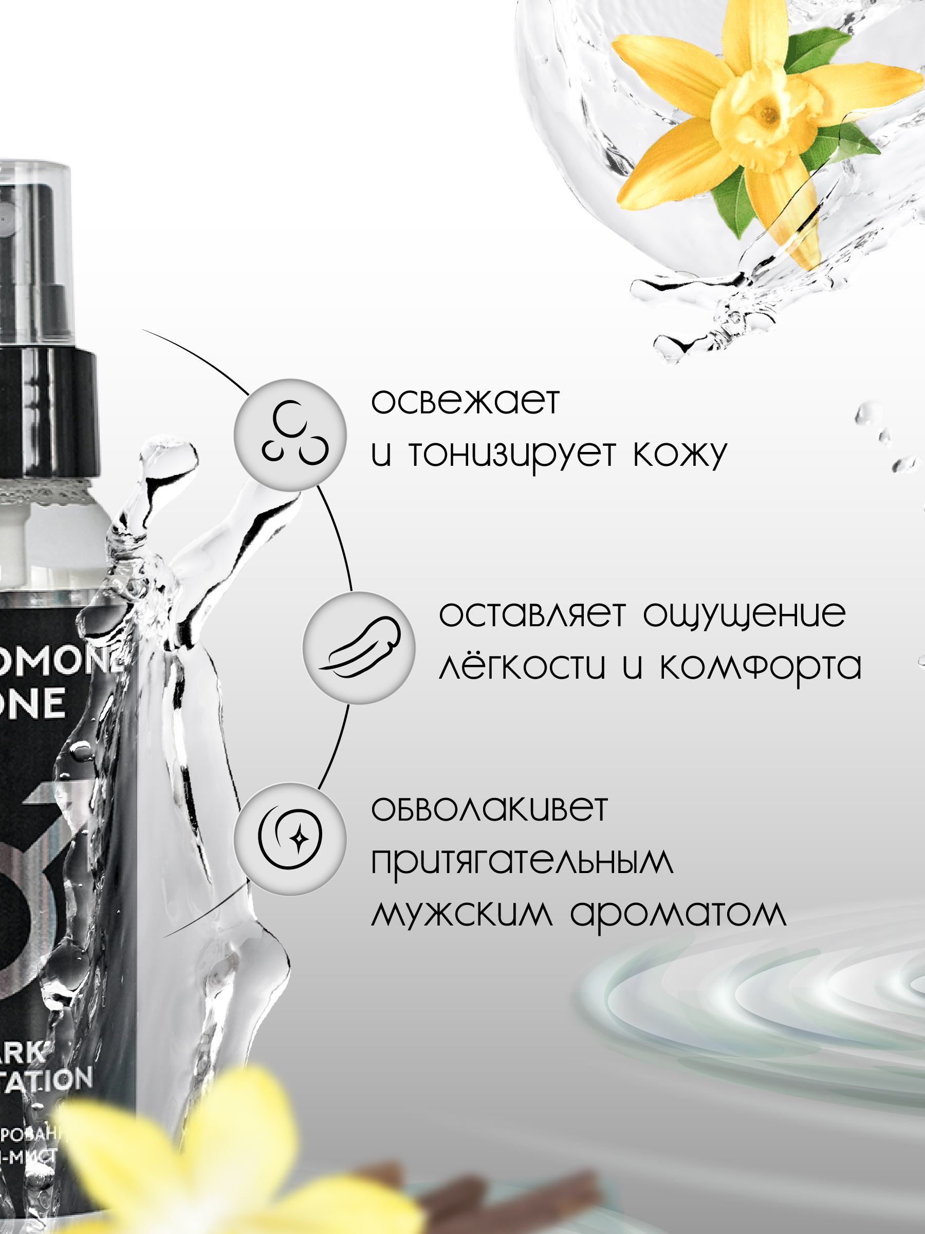Спрей мужской LIV DELANO PheroMone Zone Парфюмированный Dark Temptation 100 мл - фото 3
