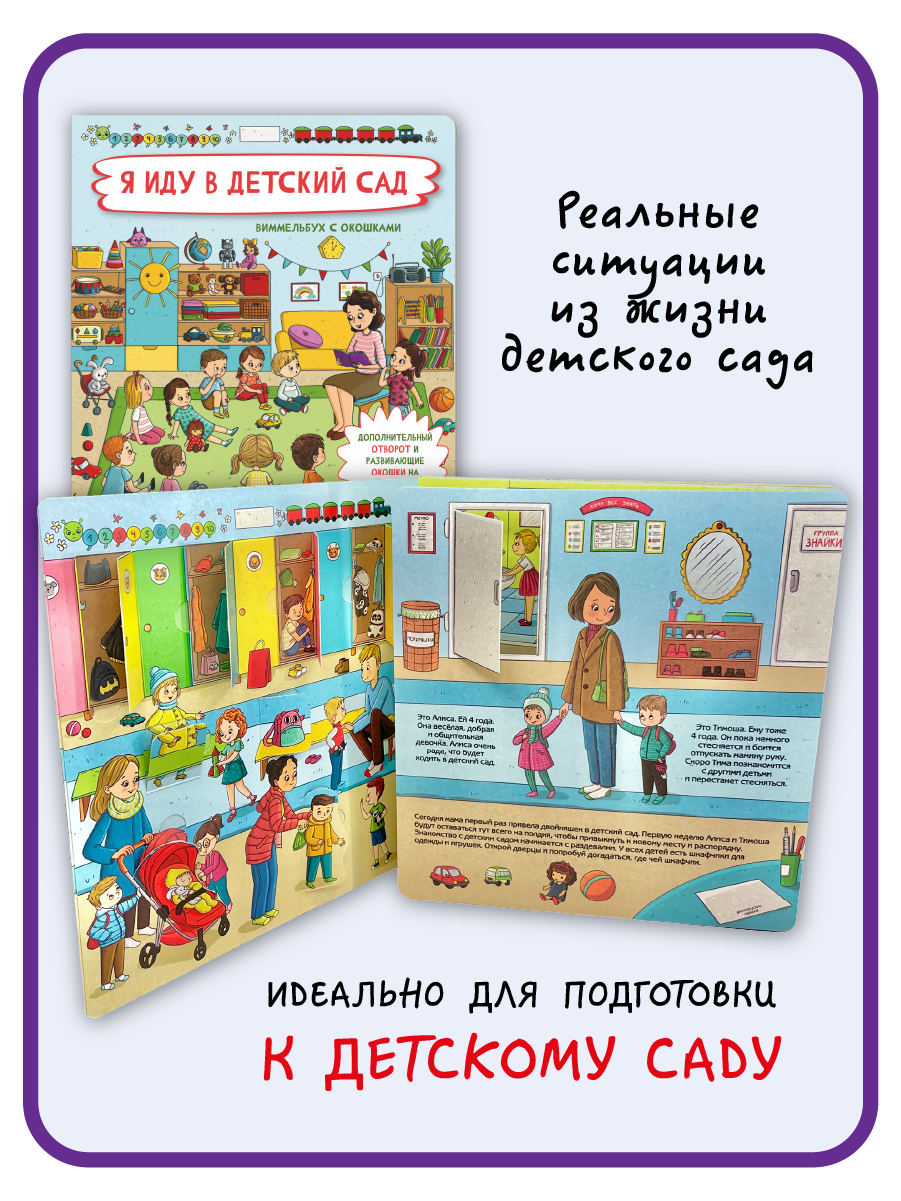 Набор книг BimBiMon с окошками Я Познаю Мир. Набор из 4 шт - фото 2