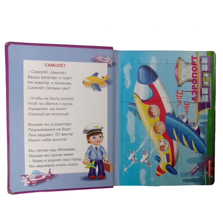 Книжка-пазл Мозайка Едем плывём летим