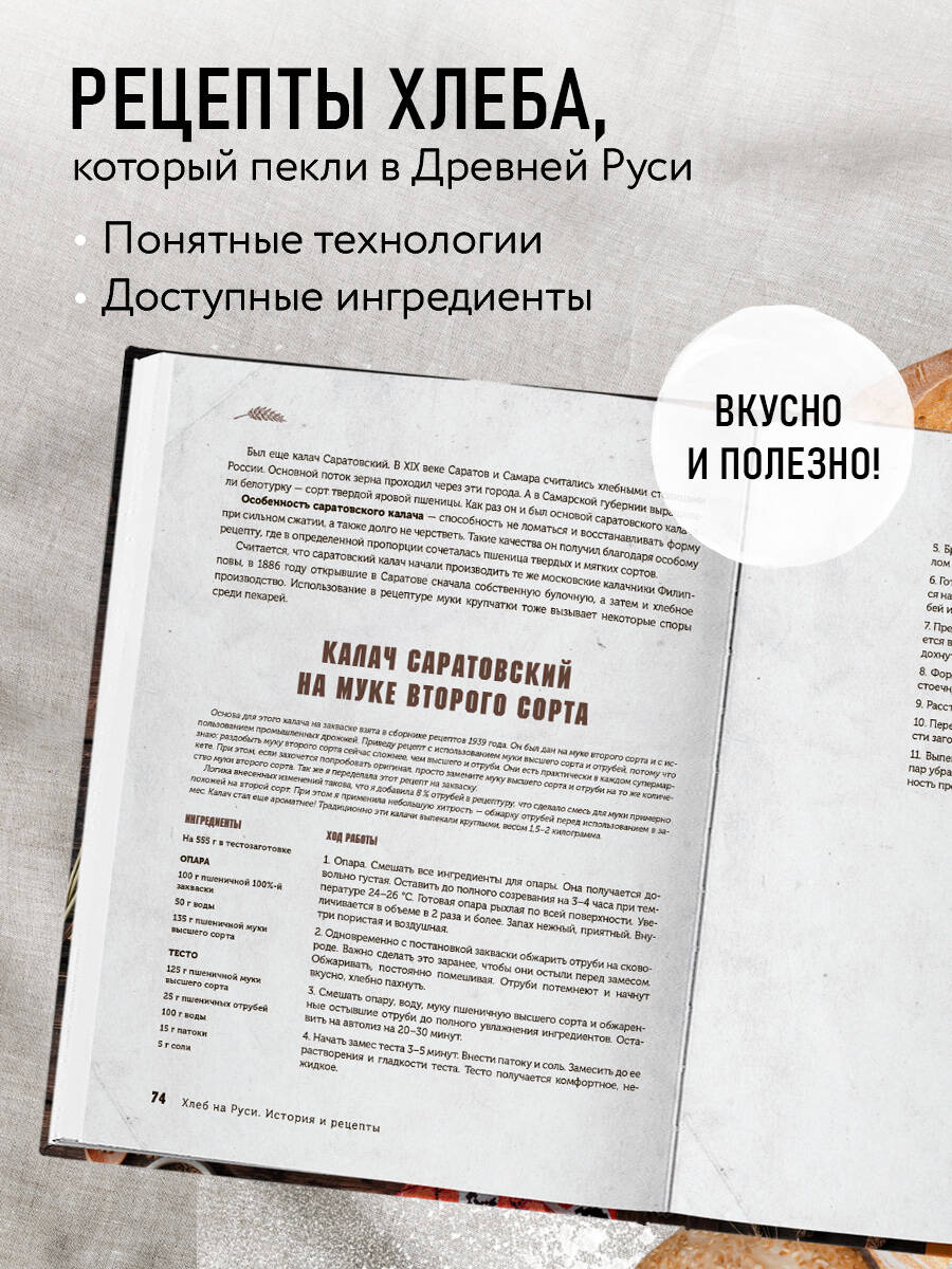 Книга Эксмо Русский хлеб на закваске - фото 4
