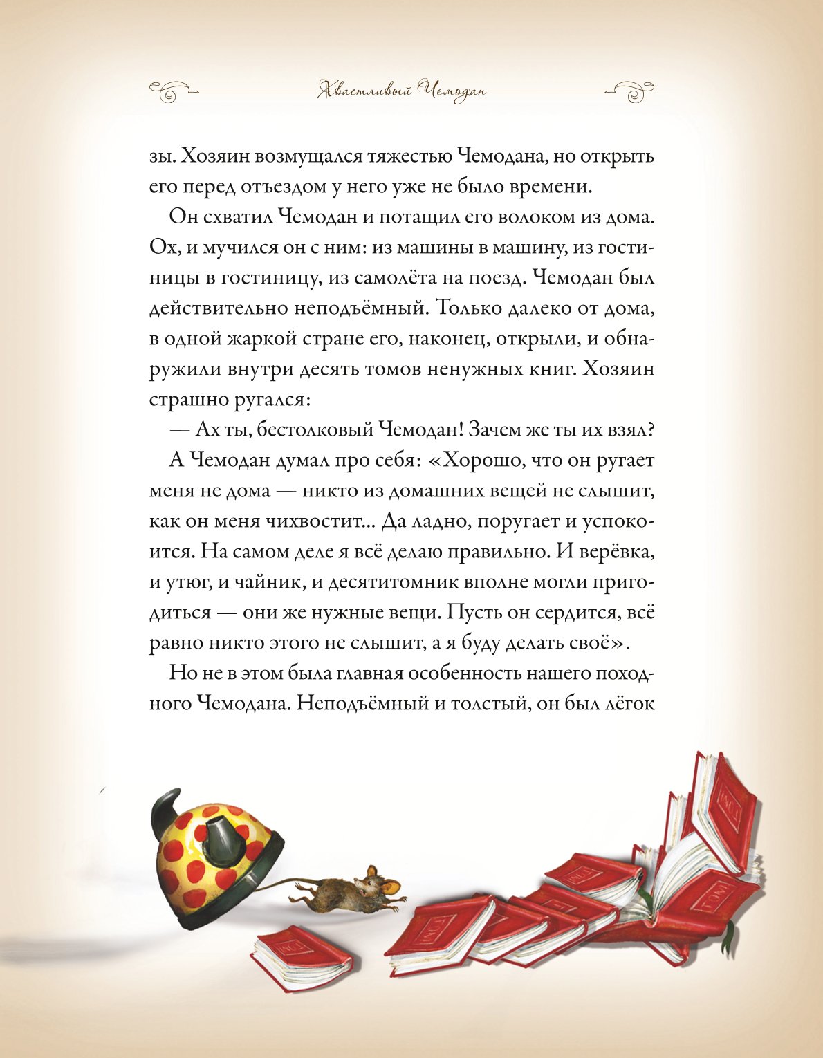 Книга Добрые сказки Как поймать солнечного зайчика - фото 18