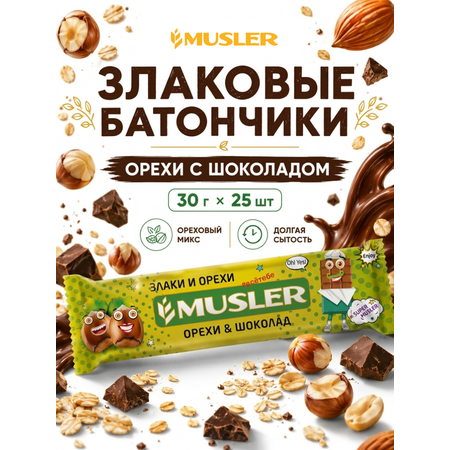 Злаковые батончики мюсли MUSLER Батончик 25 шт