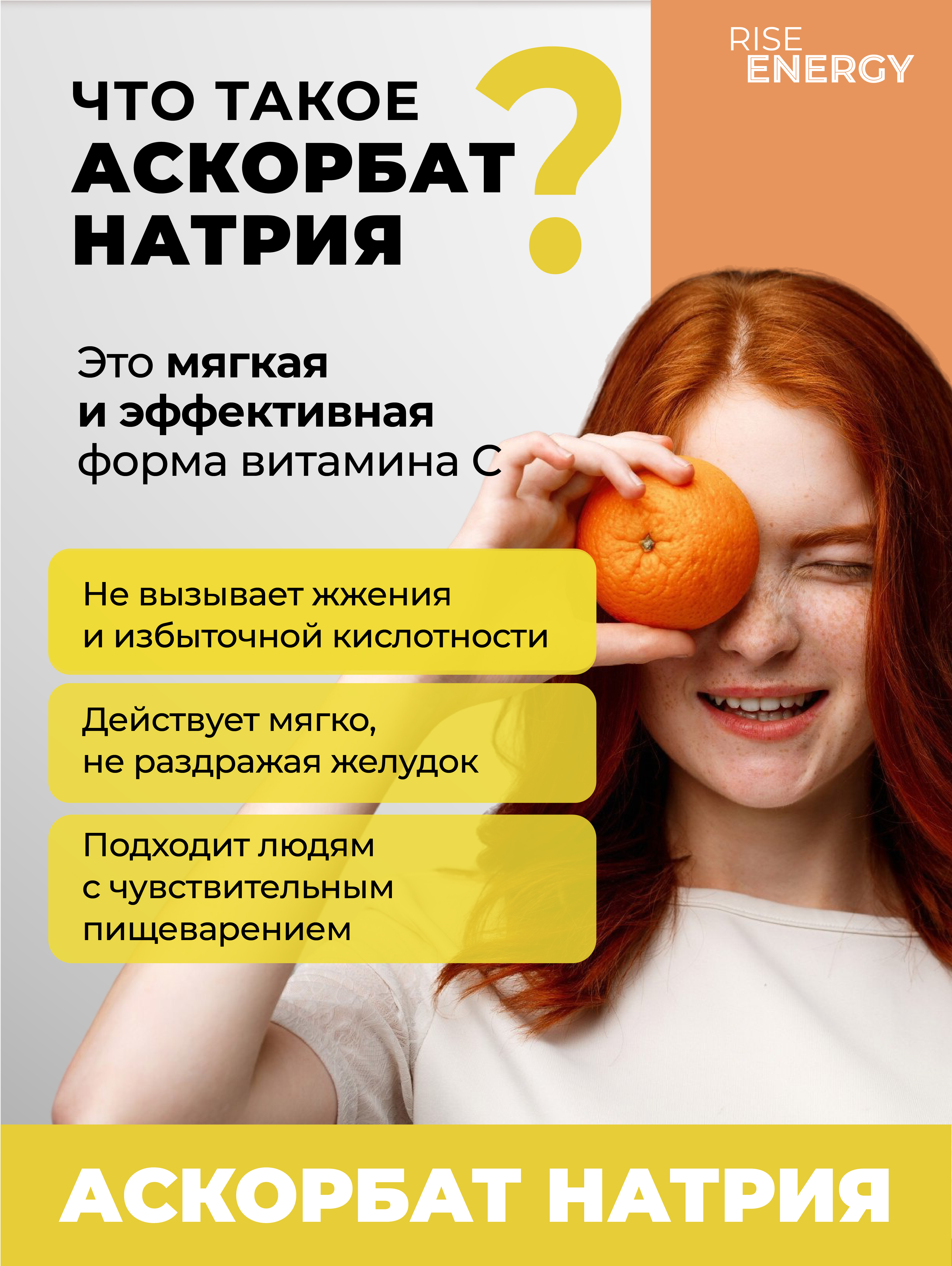 Витамин С Rise Energy Аскорбат натрия 60 капсул - фото 3