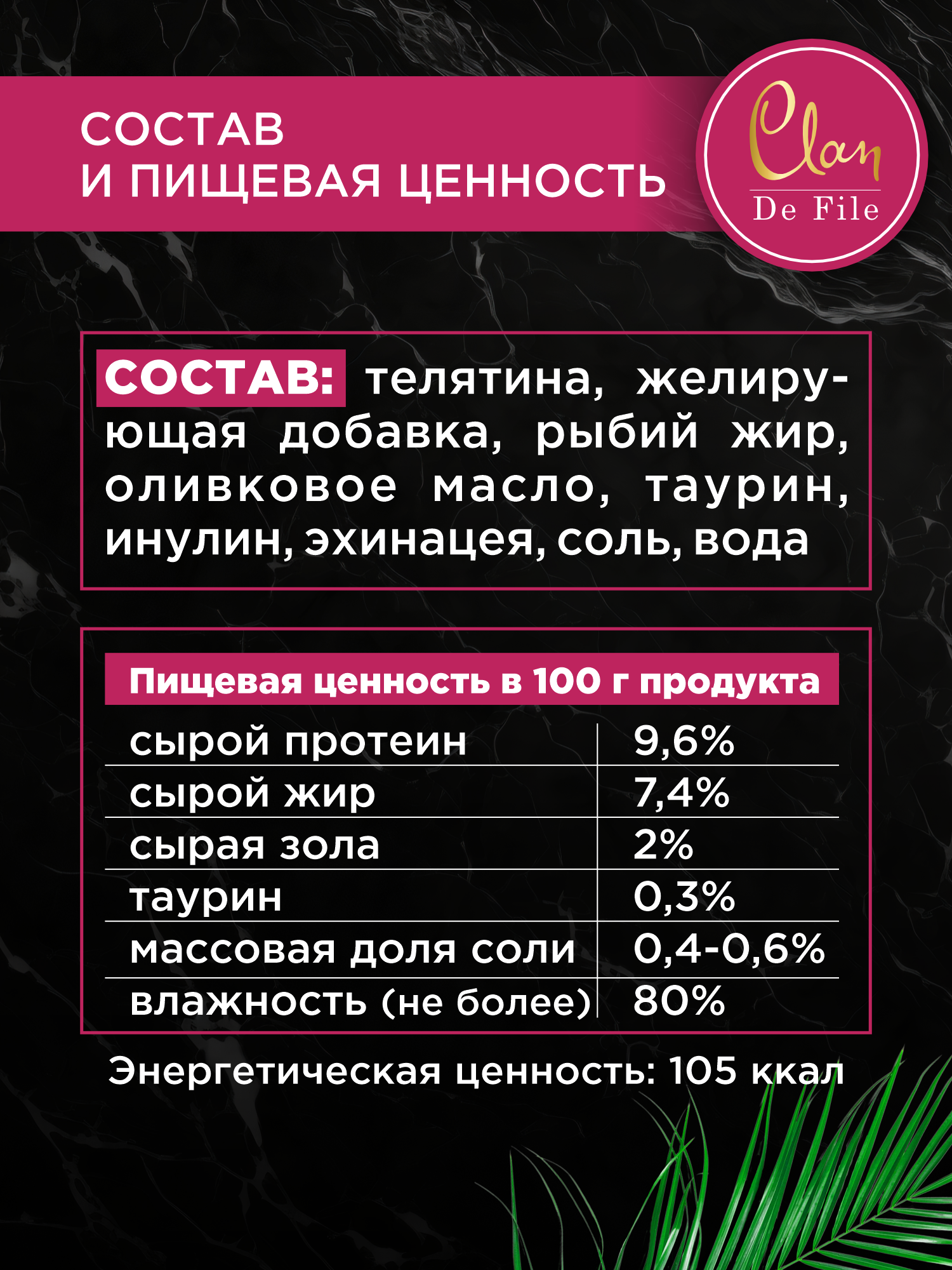 Корм влажный для кошек Clan De File Телятина филе в желе ж/б 100г 6 шт - фото 5