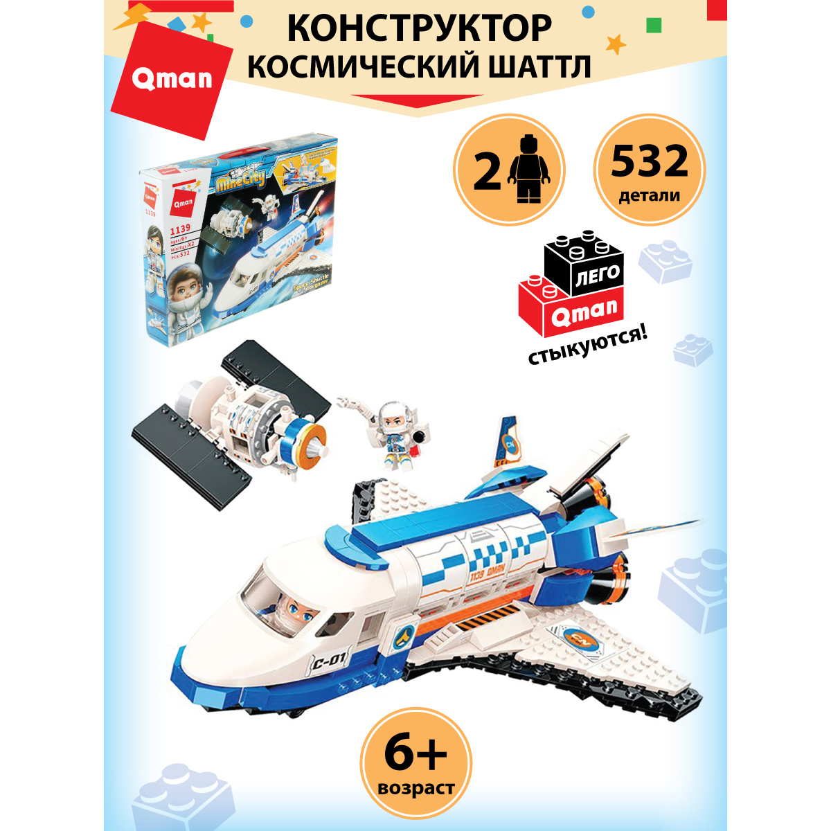 Конструктор Veld Co Космический шаттл - фото 2
