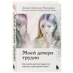 Книга БОМБОРА Моей дочери трудно