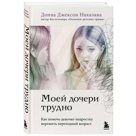 Книга БОМБОРА Моей дочери трудно