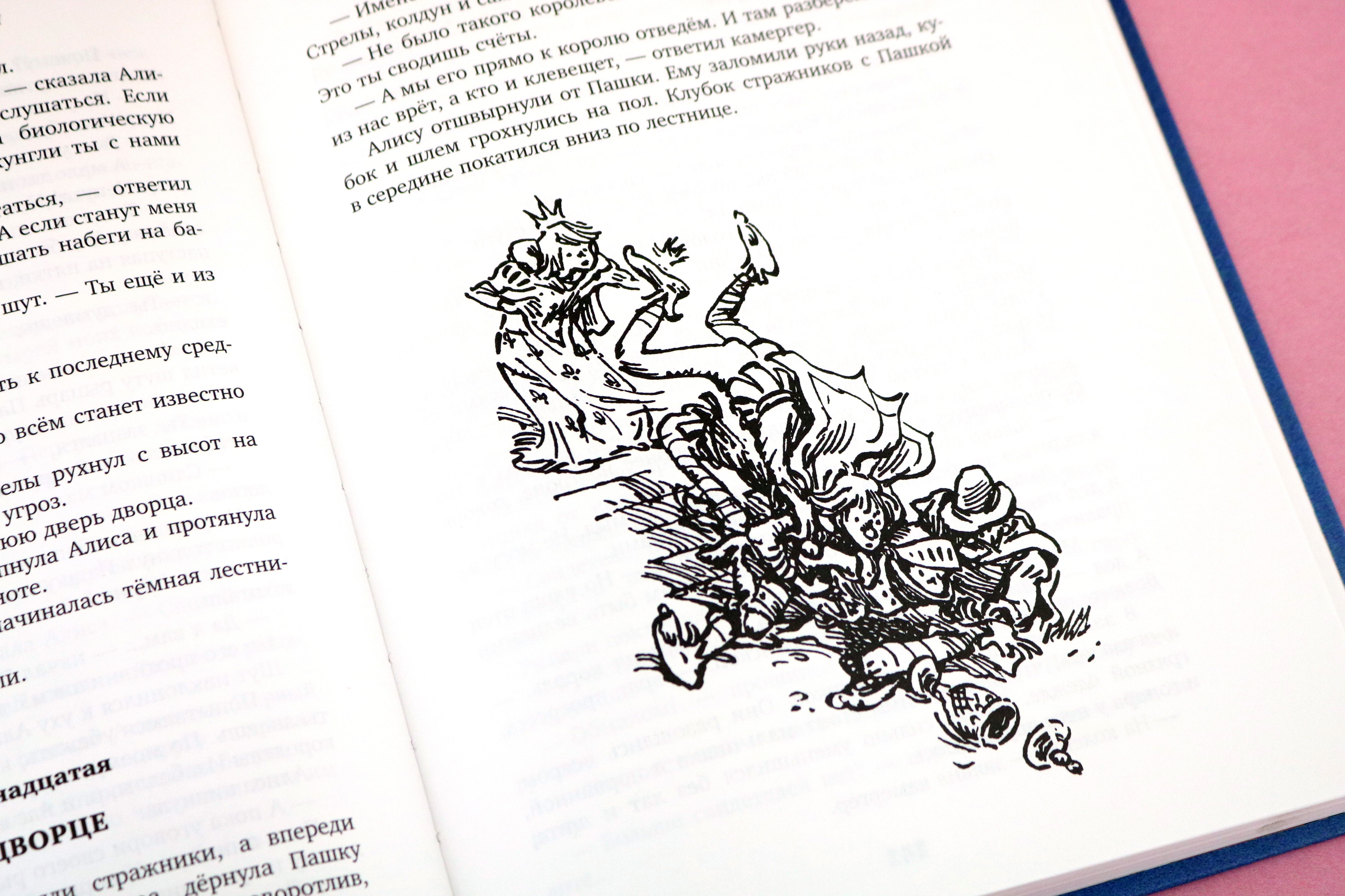 Книга ИД Мещерякова Миллион приключений - фото 9