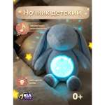 Игрушка ночник, проектор Aria Toys Зайчик