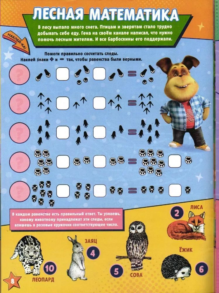 Набор из 2-х журналов № 1 + №2 2025г ИД Лев Барбоскины - фото 8