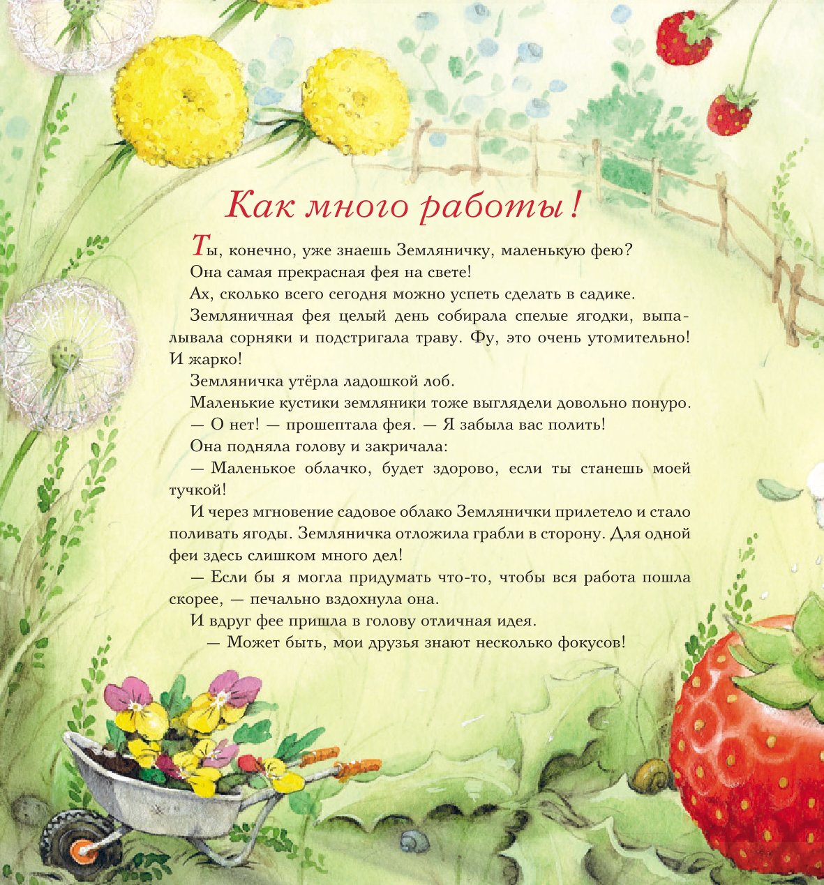 Книга АСТ Земляничная фея Бал на цветочном лугу - фото 3