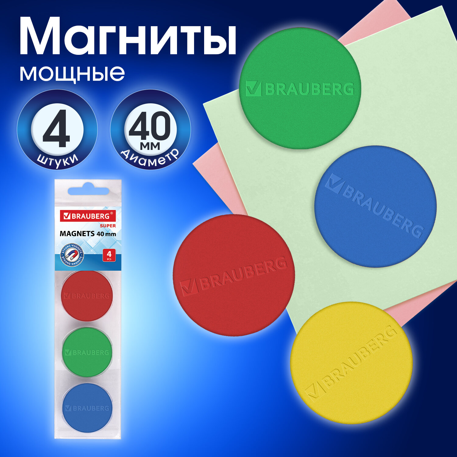Магнит Brauberg Неодимовые 4 шт. - фото 1