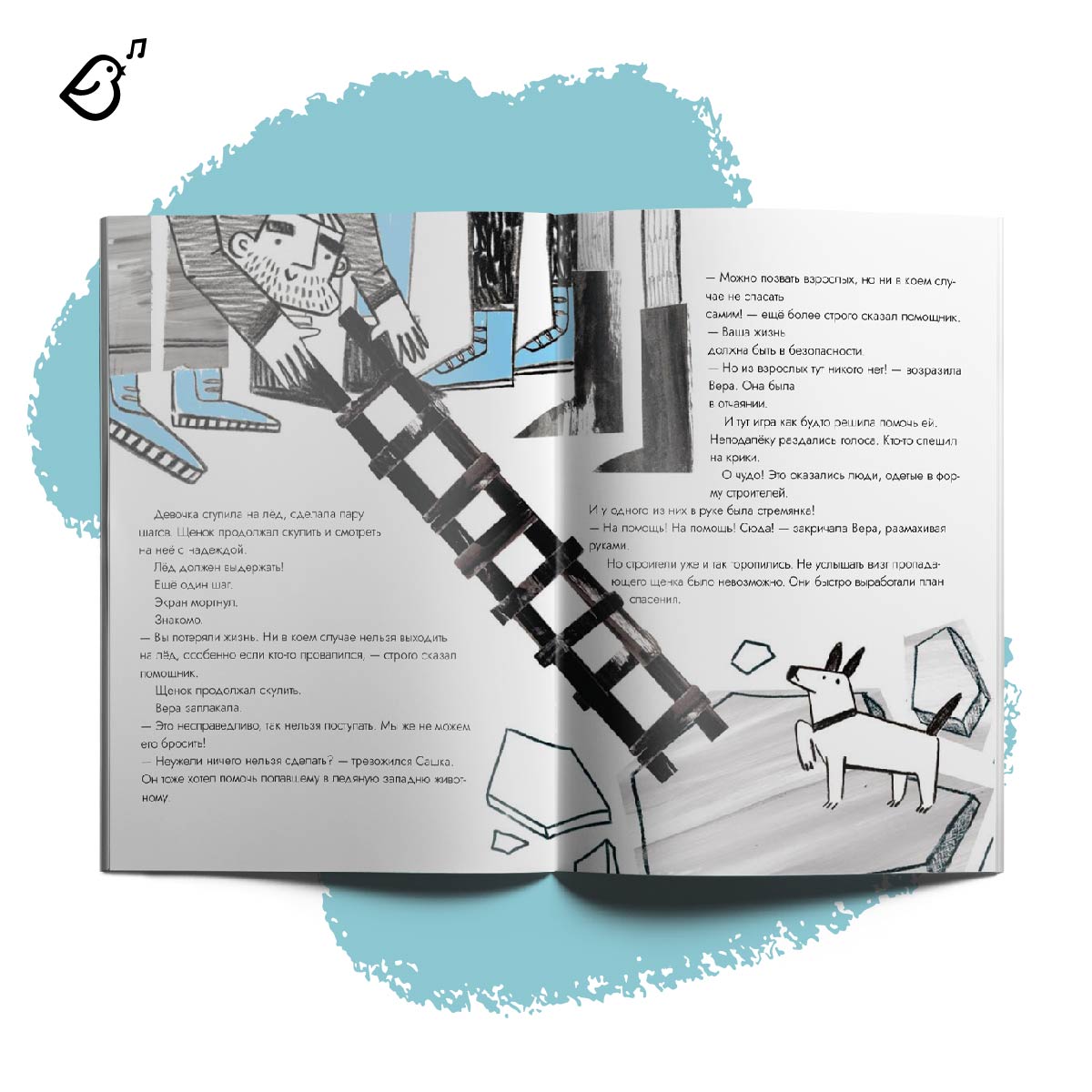 Книга VoiceBook Опасные приключения Веры и Саши. Уровень: Лёд. - фото 5