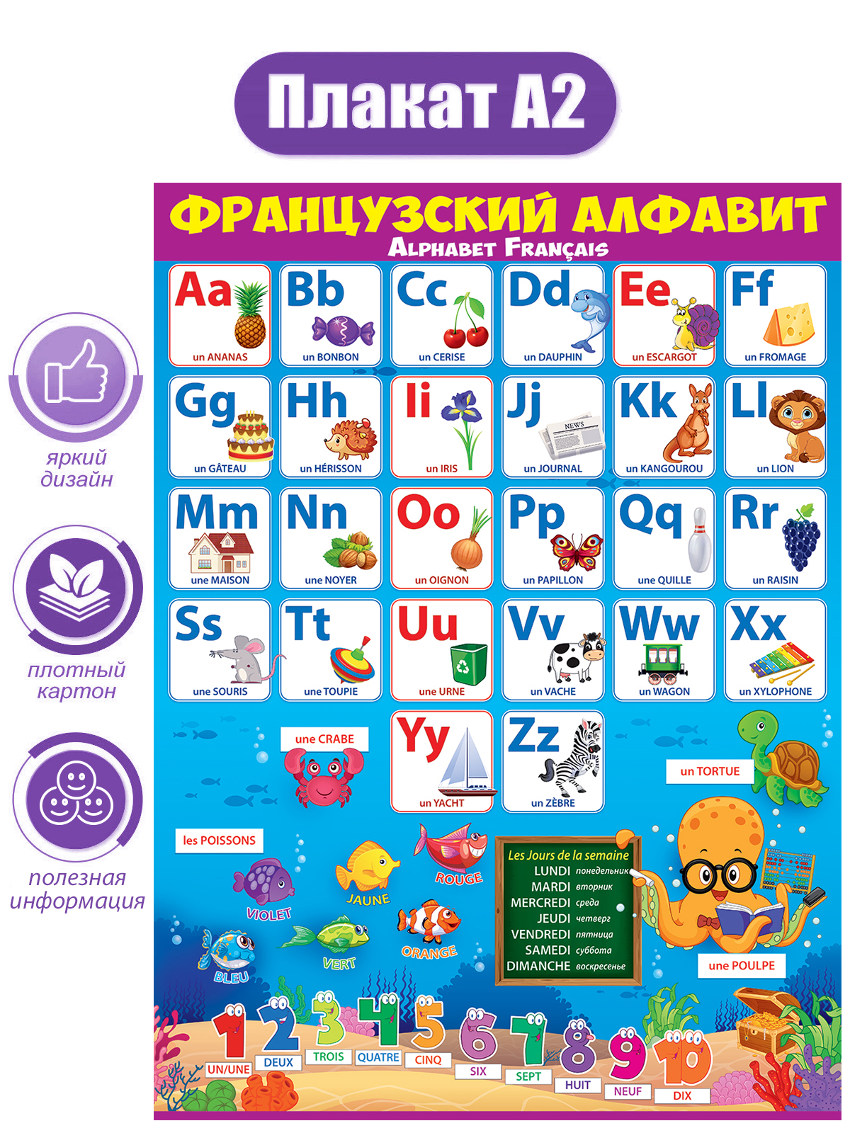 Плакат Открытая планета Французский алфавит А2 - фото 1