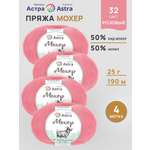 Пряжа для вязания Astra Premium 25г 190м 4шт