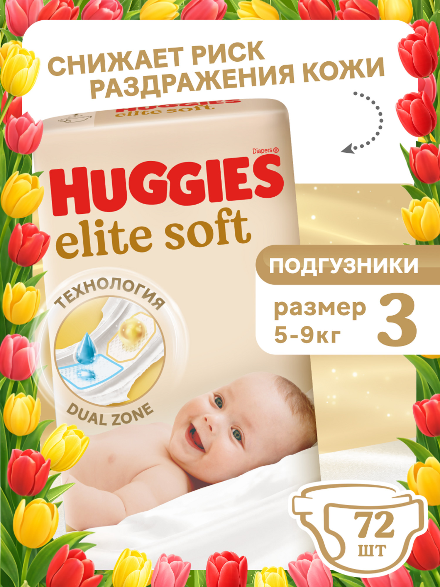 Подгузники Huggies Elite Soft 3 (5-9 кг) 72 шт. - фото 1