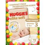 Подгузники Huggies Elite Soft 3 (5-9 кг) 72 шт.