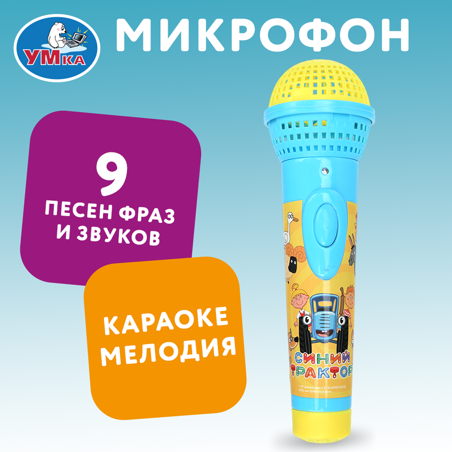 Игрушка УМка Микрофон - фото 1