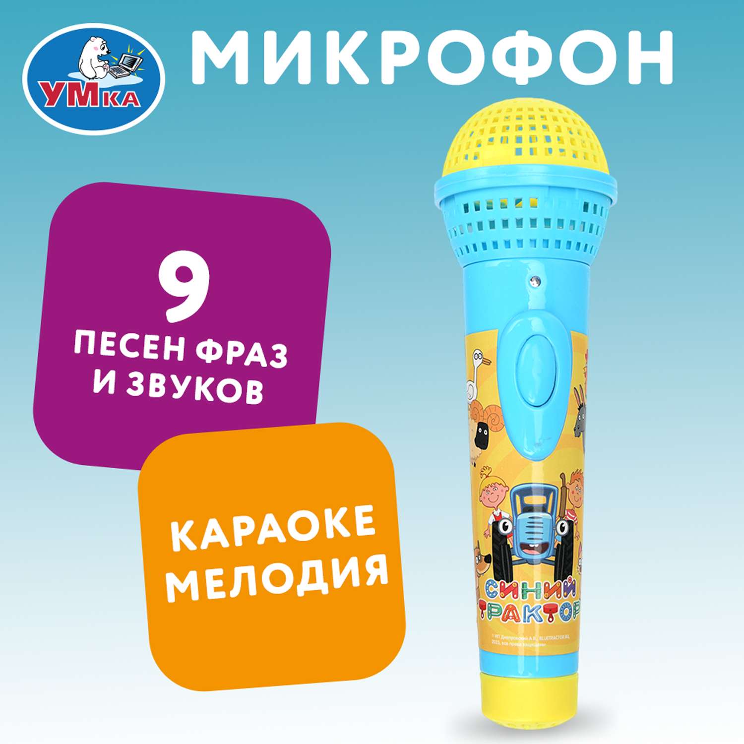 Игрушка УМка Микрофон - фото 1