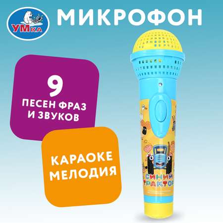 Игрушка УМка Микрофон