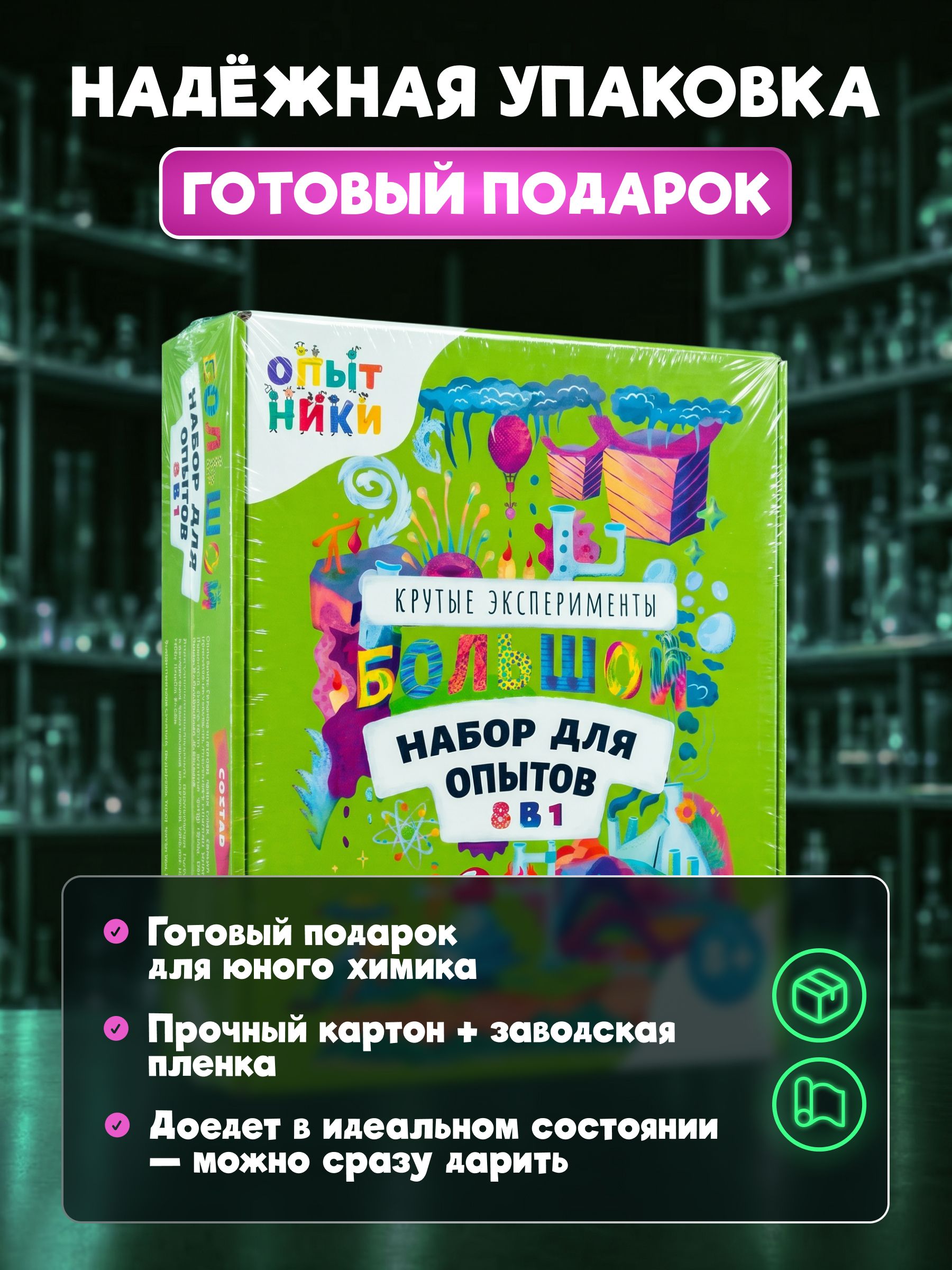 Набор для опытов Наукасити Опытники 8 в 1 - фото 13