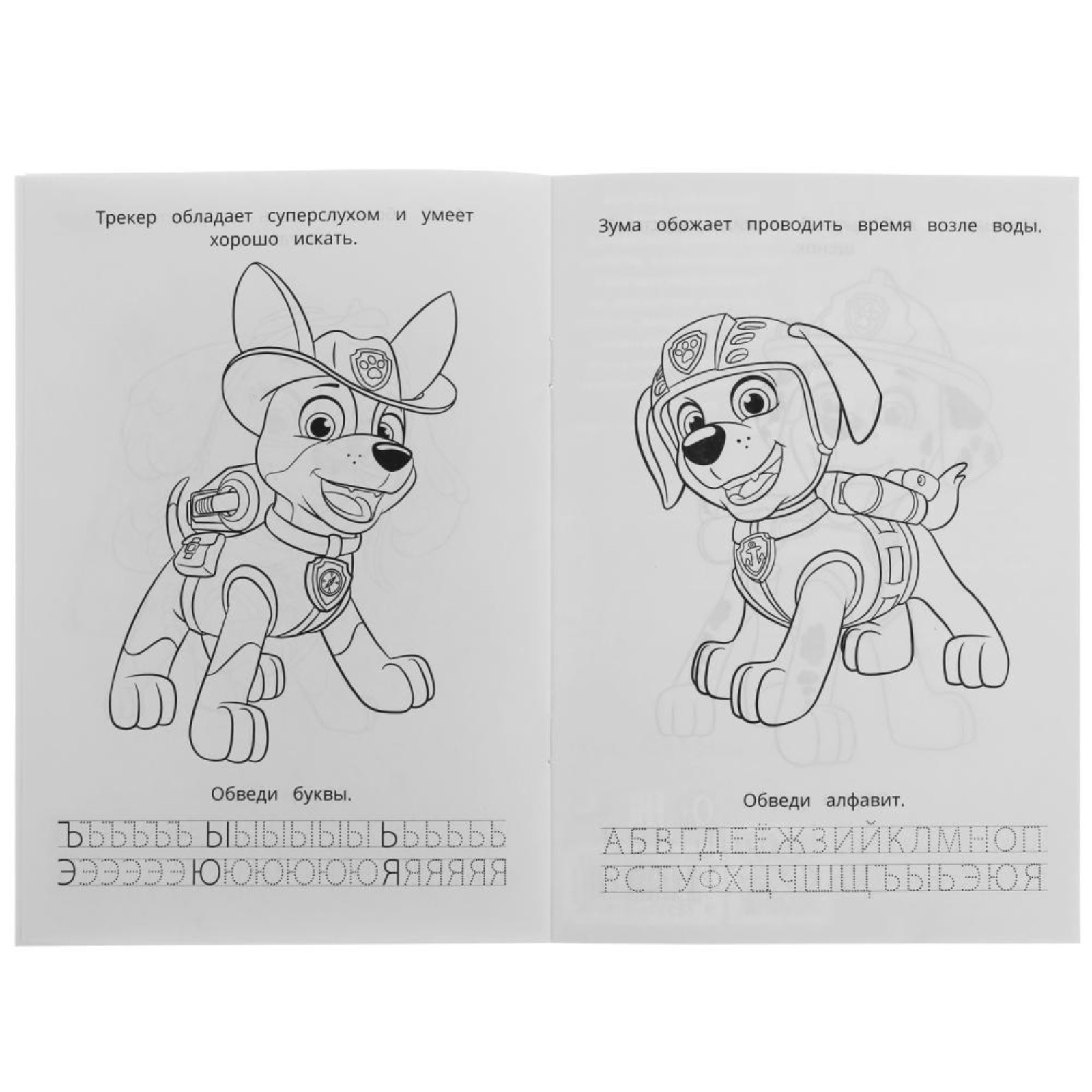 Раскраска Азбука Прописи Умкa Щенячий патруль Суперщенки 8 стр - фото 5
