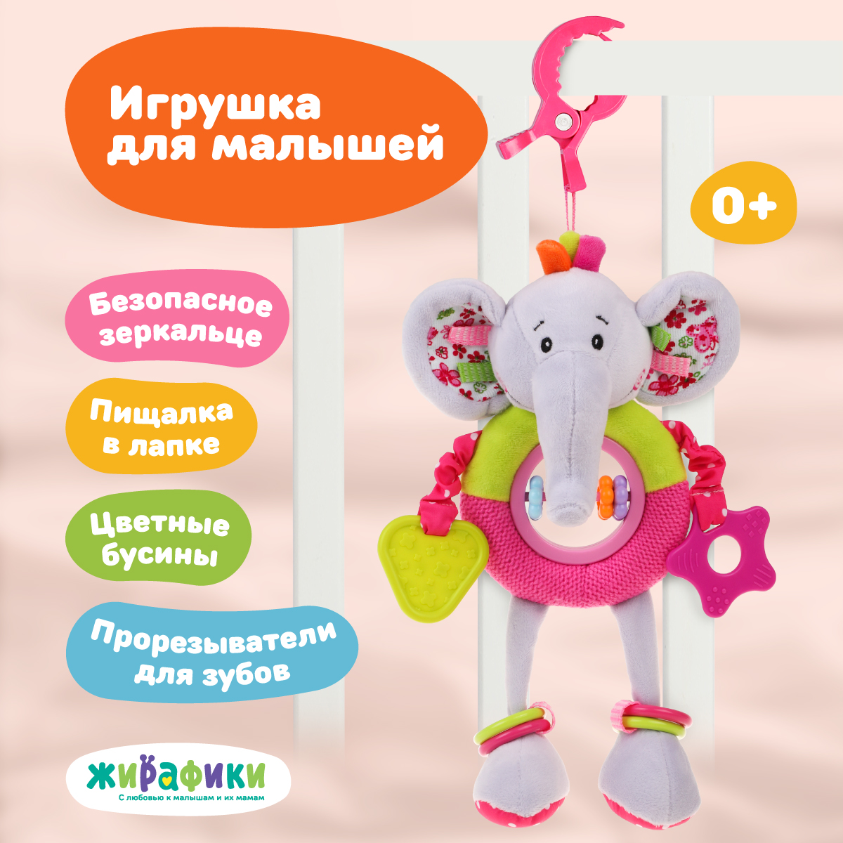 Игрушка Жирафики подвеска - фото 1