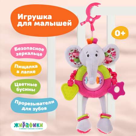 Игрушка Жирафики подвеска