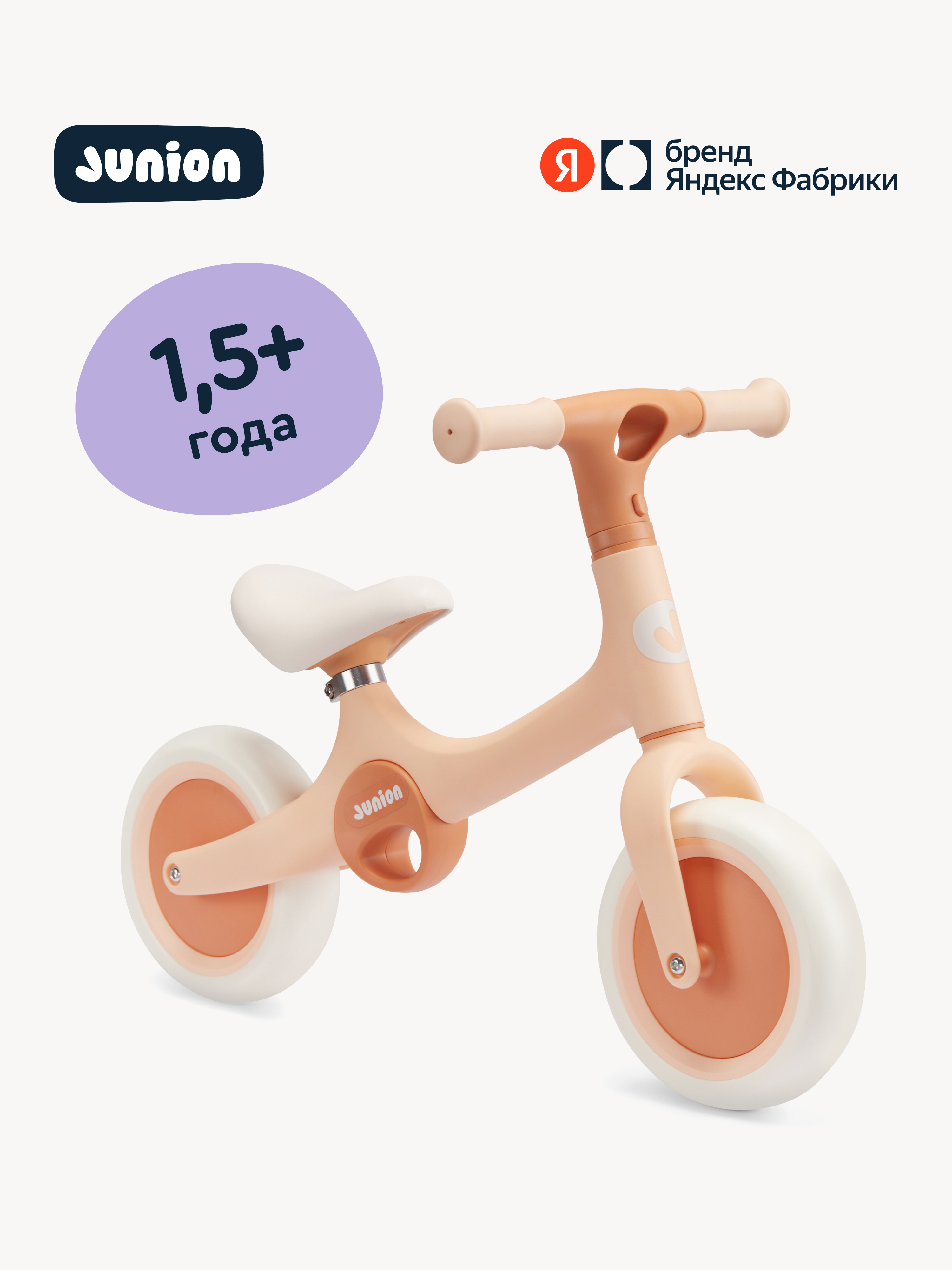 Двухколесный беговел Junion 8 дюймов - фото 1
