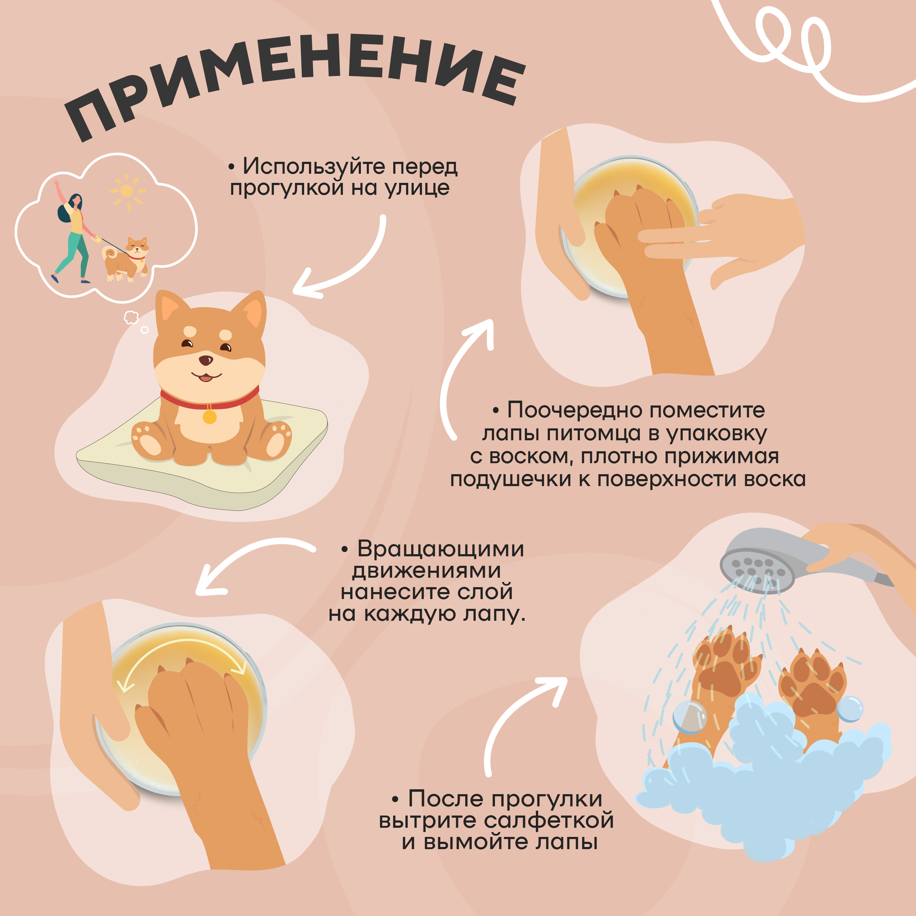 Воск для лап защитный I LOVE MY PET для собак и кошек заживляющий и питательный 250 мл - фото 4