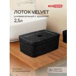Лоток Econova с крышкой Velvet 23х15х9см 2.5л черный гранит